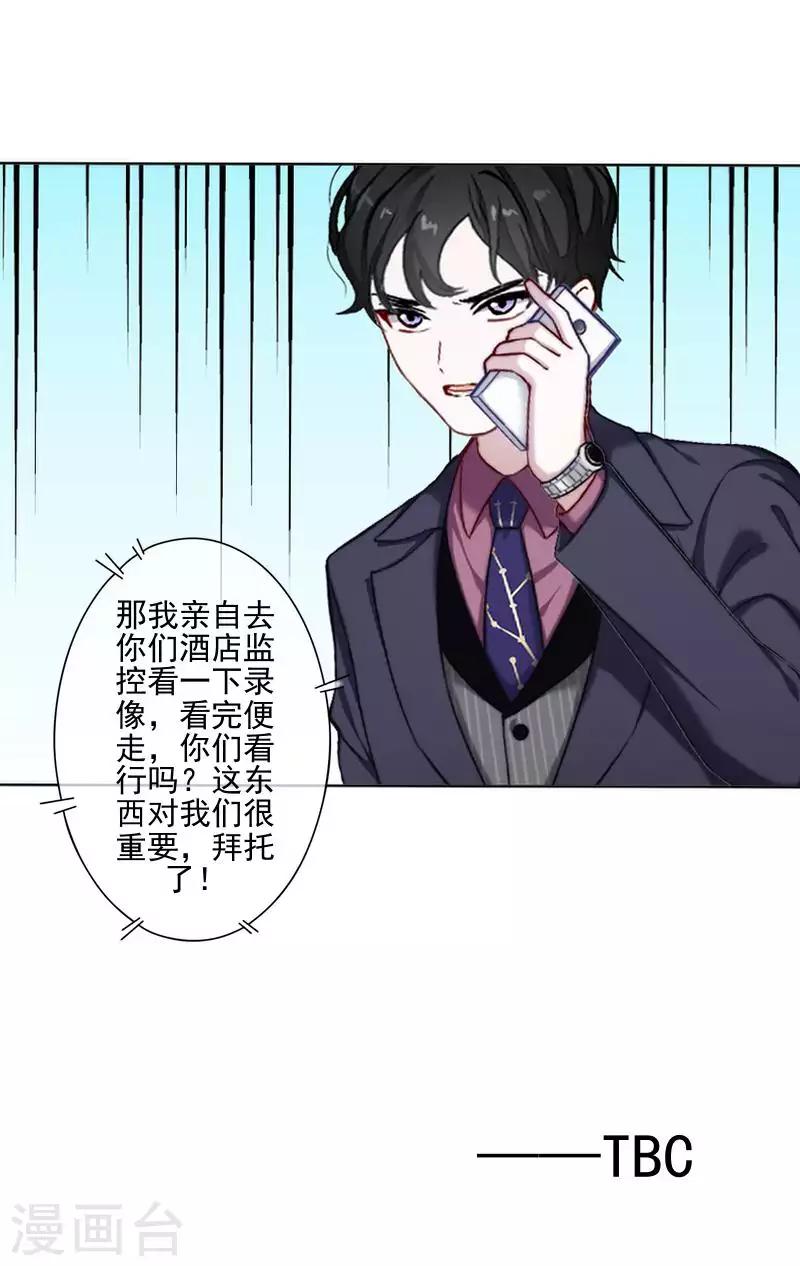 《偶像恋歌》第67话 告白 第41页
