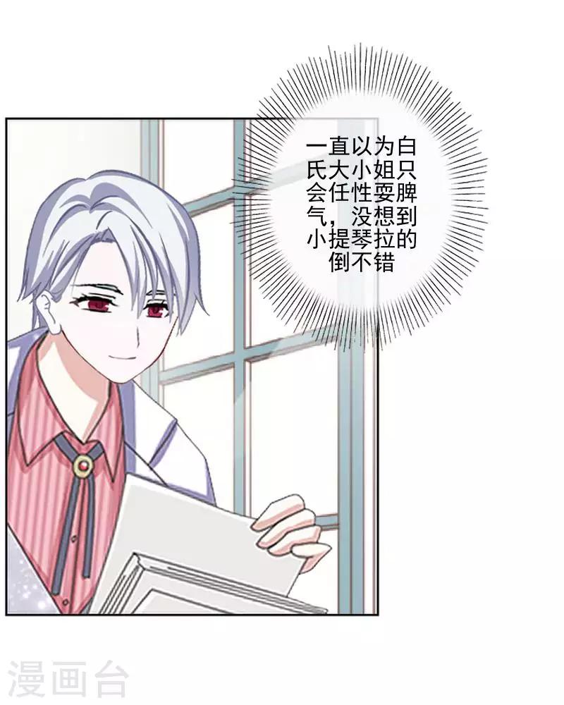 《偶像恋歌》第67话 告白 第4页