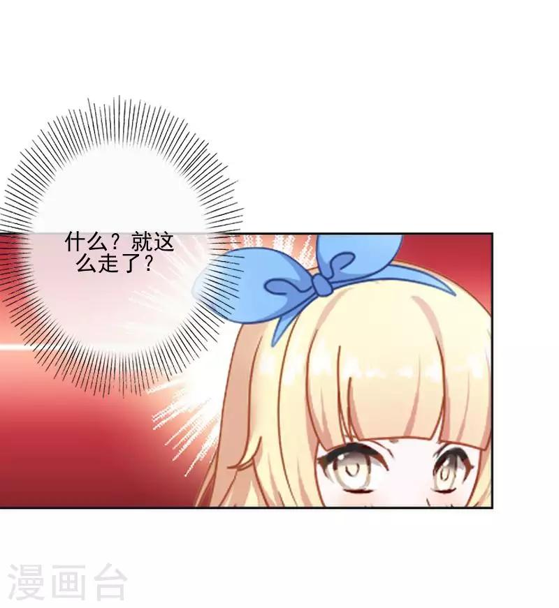 《偶像恋歌》第67话 告白 第6页