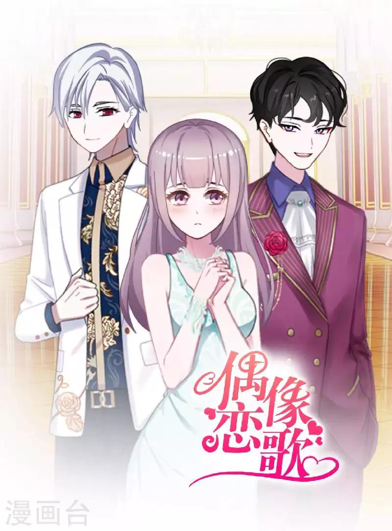 《偶像恋歌》第67话 告白 第8页