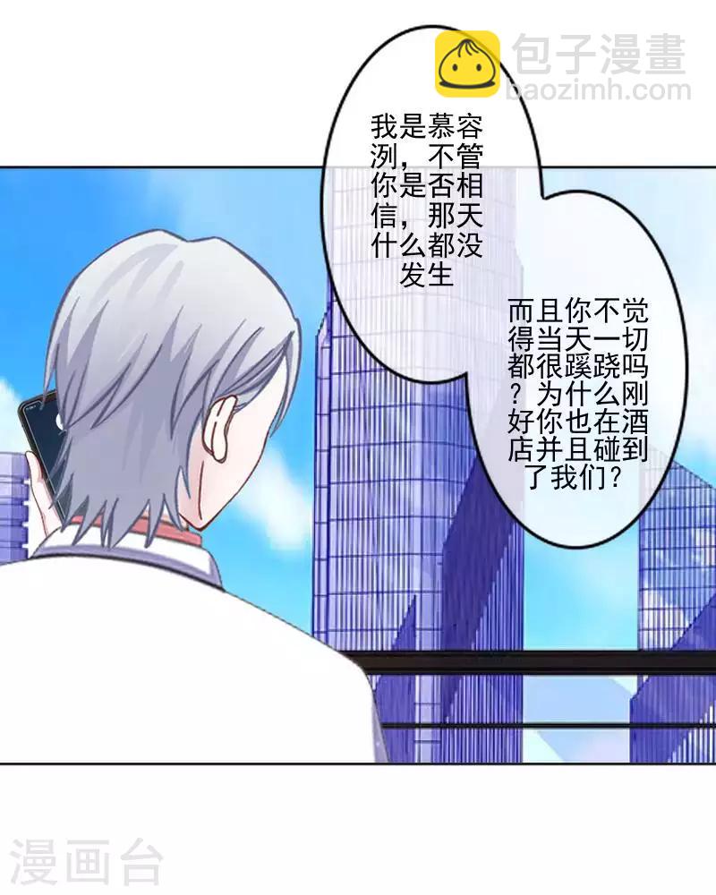 《偶像恋歌》第66话 合作？ 第11页