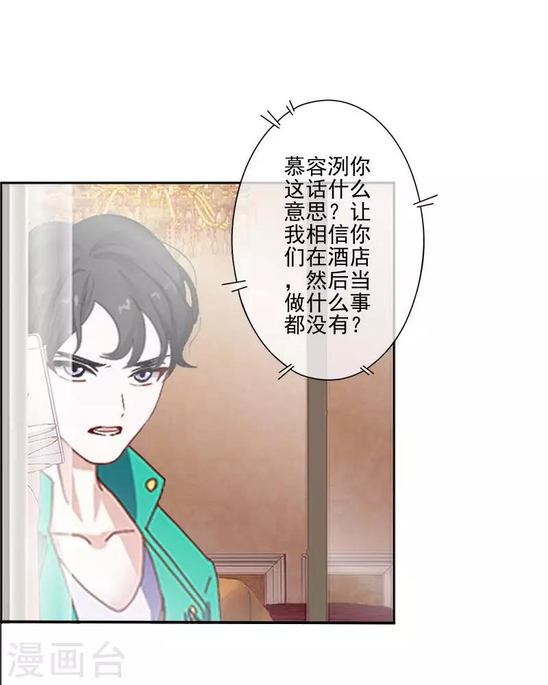 《偶像恋歌》第66话 合作？ 第12页