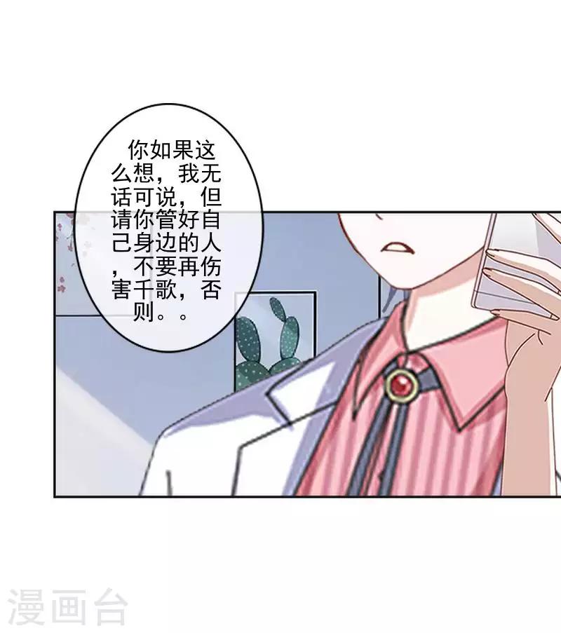 《偶像恋歌》第66话 合作？ 第13页