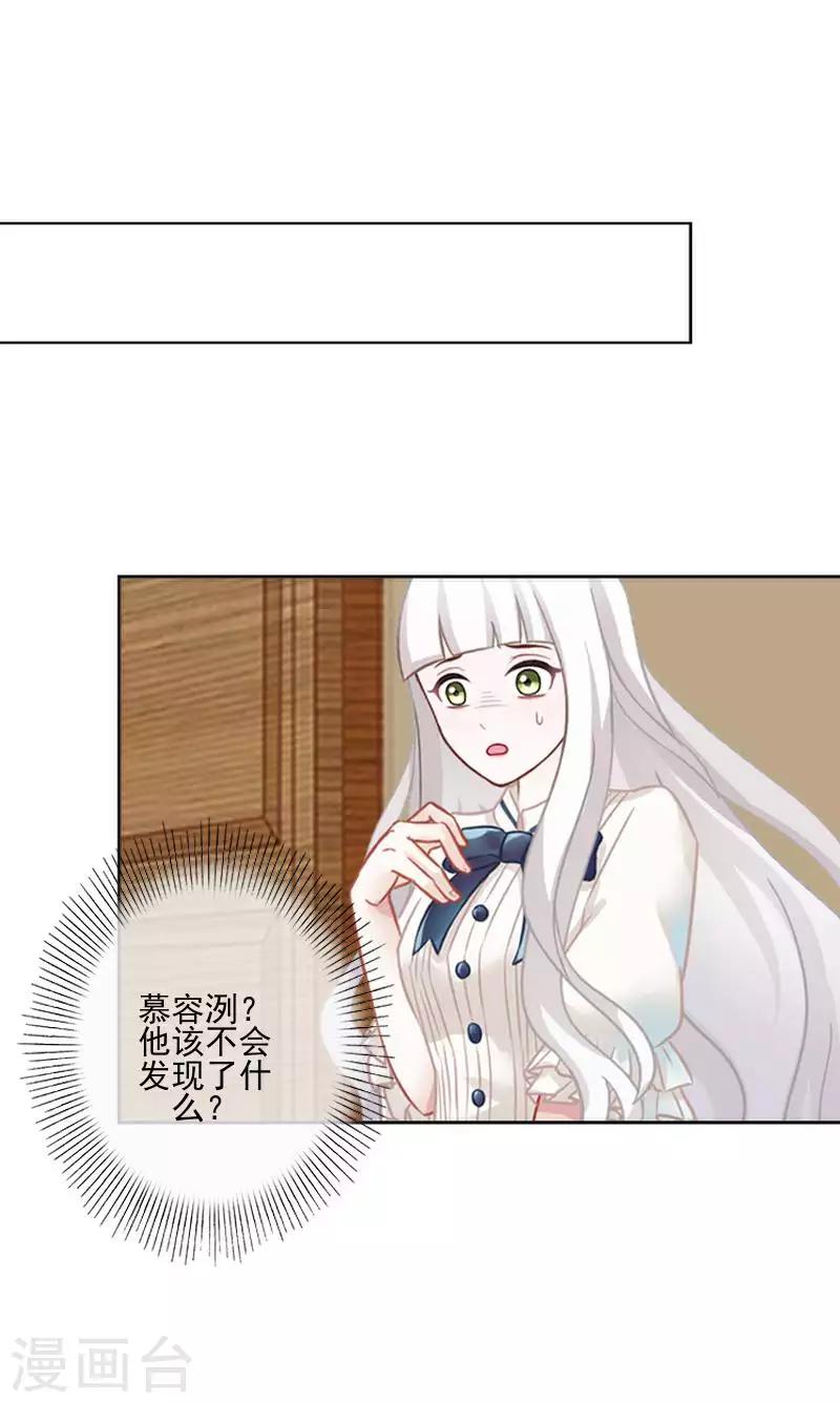 《偶像恋歌》第66话 合作？ 第14页