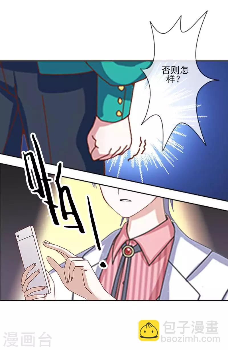 《偶像恋歌》第66话 合作？ 第15页