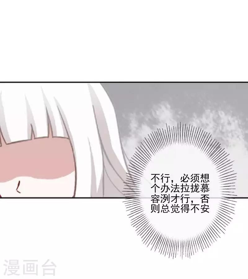 《偶像恋歌》第66话 合作？ 第17页