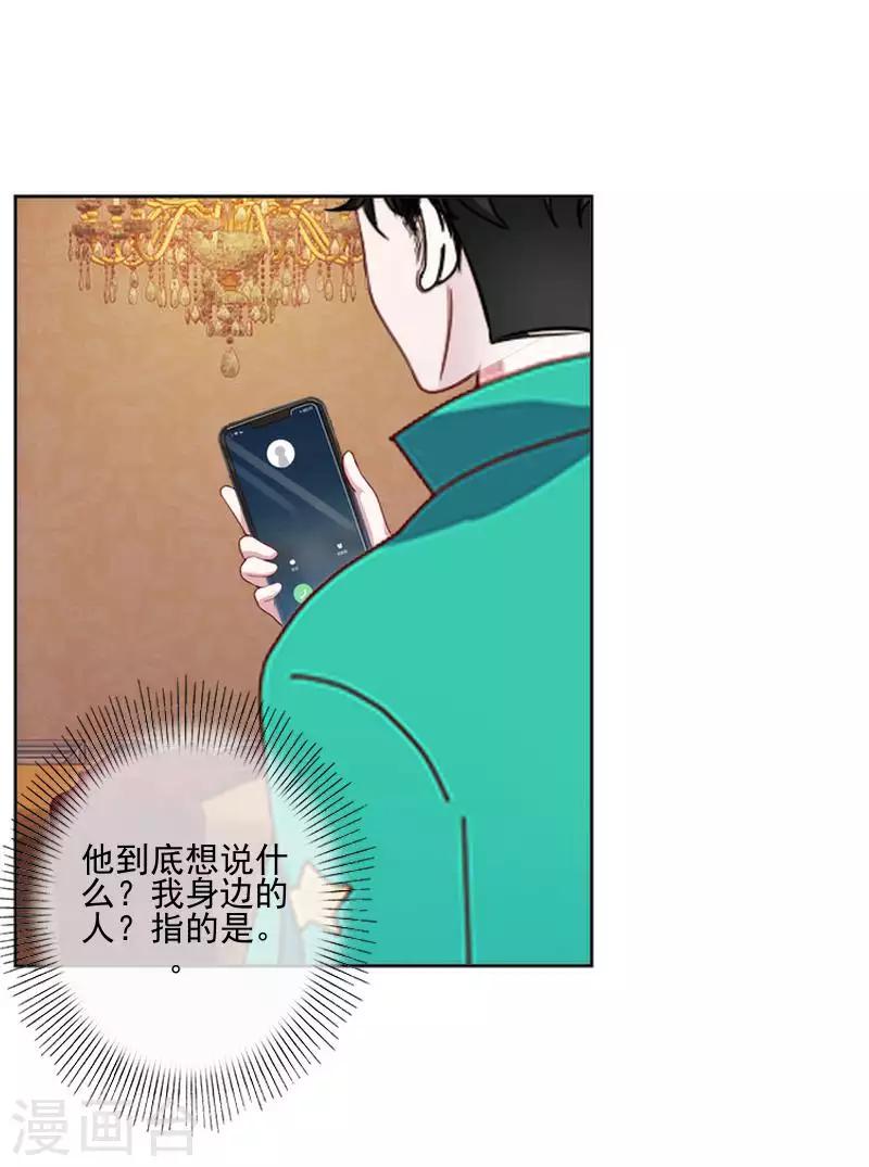 《偶像恋歌》第66话 合作？ 第18页