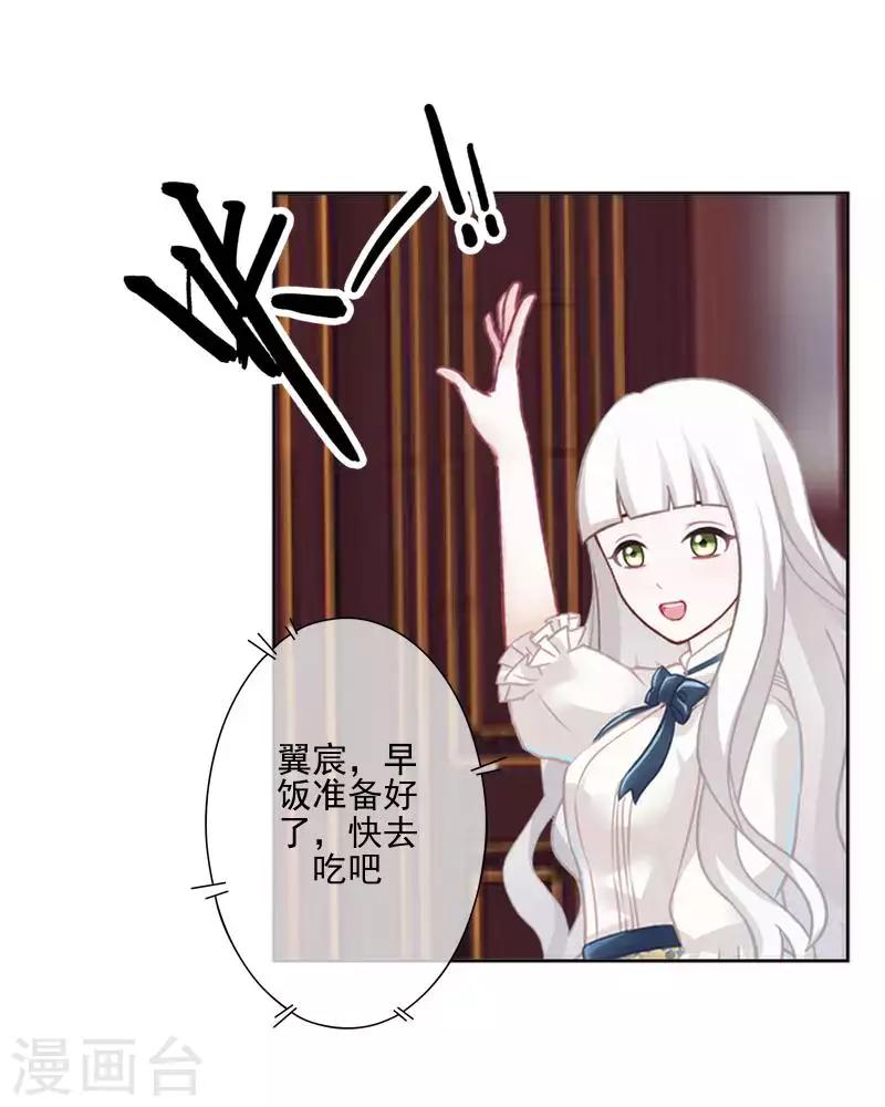 《偶像恋歌》第66话 合作？ 第19页