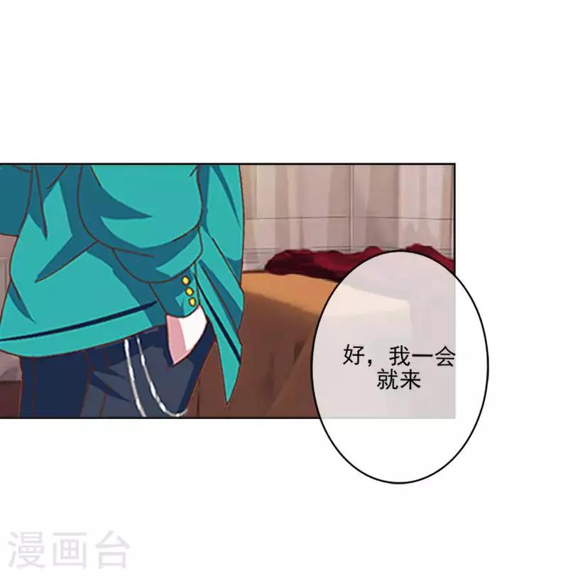 《偶像恋歌》第66话 合作？ 第20页