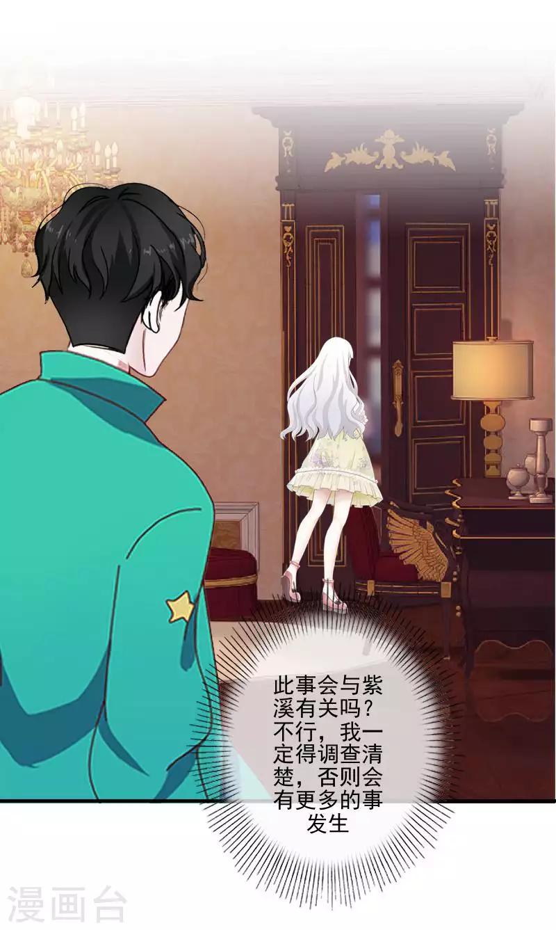 《偶像恋歌》第66话 合作？ 第21页