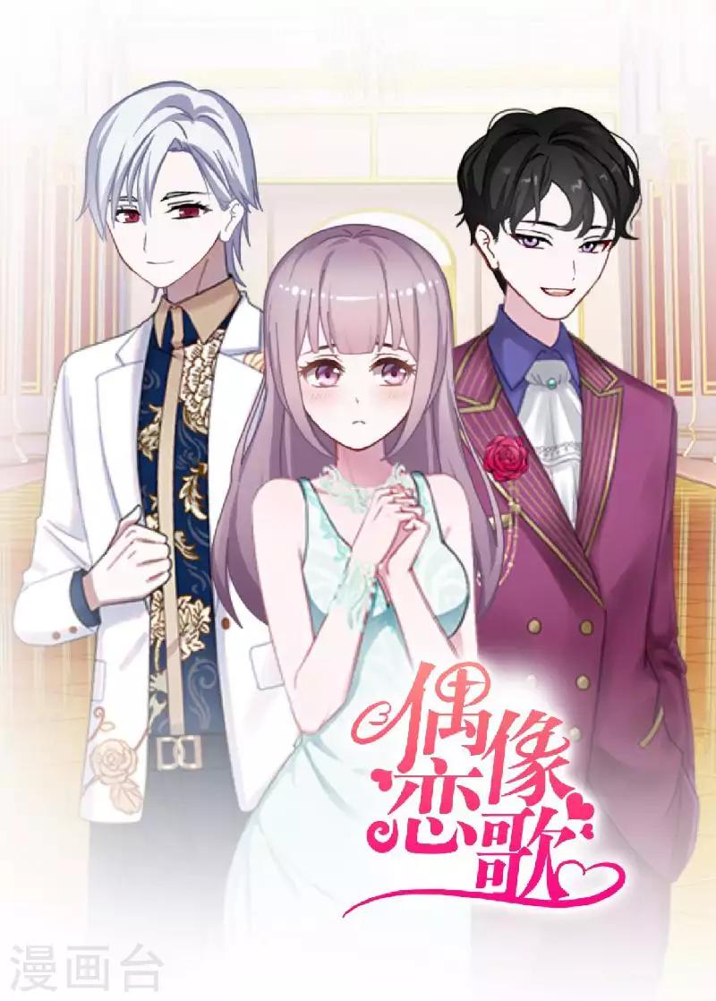 《偶像恋歌》第66话 合作？ 第22页
