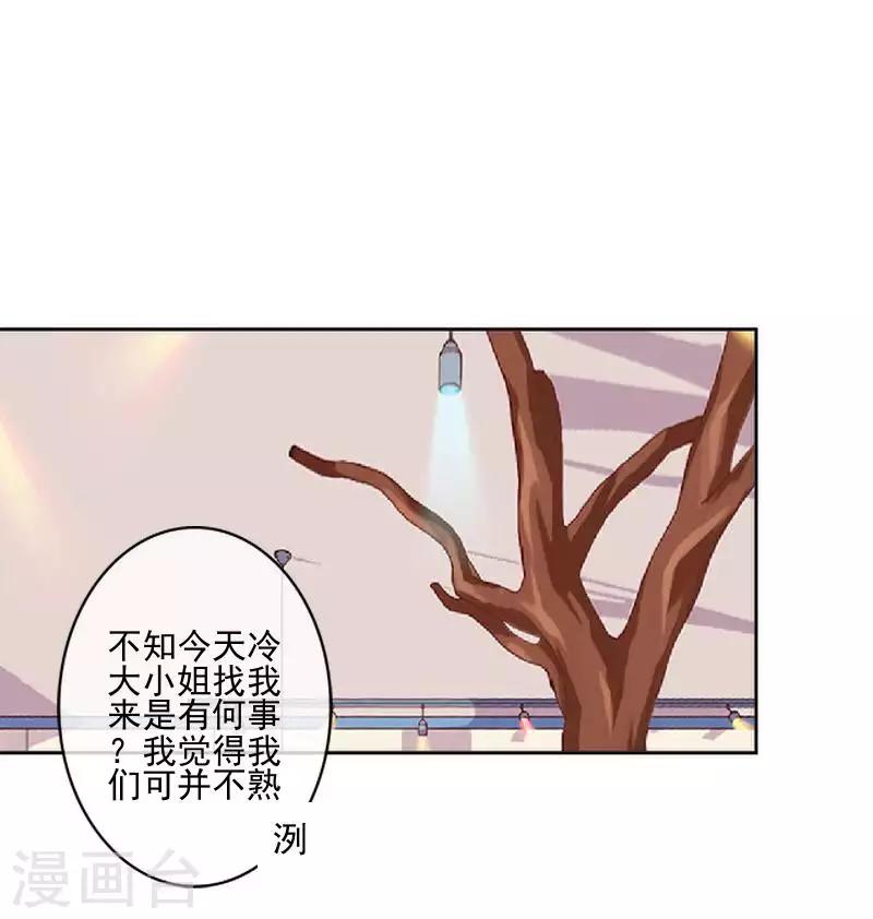 《偶像恋歌》第66话 合作？ 第24页