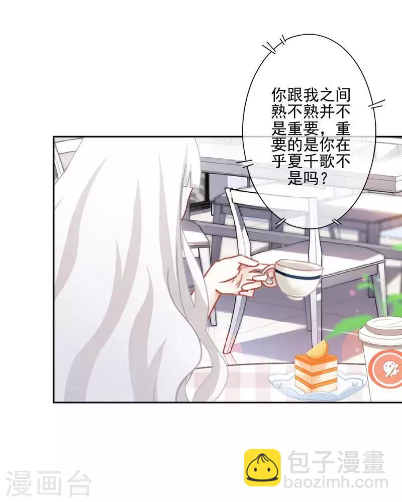 《偶像恋歌》第66话 合作？ 第25页