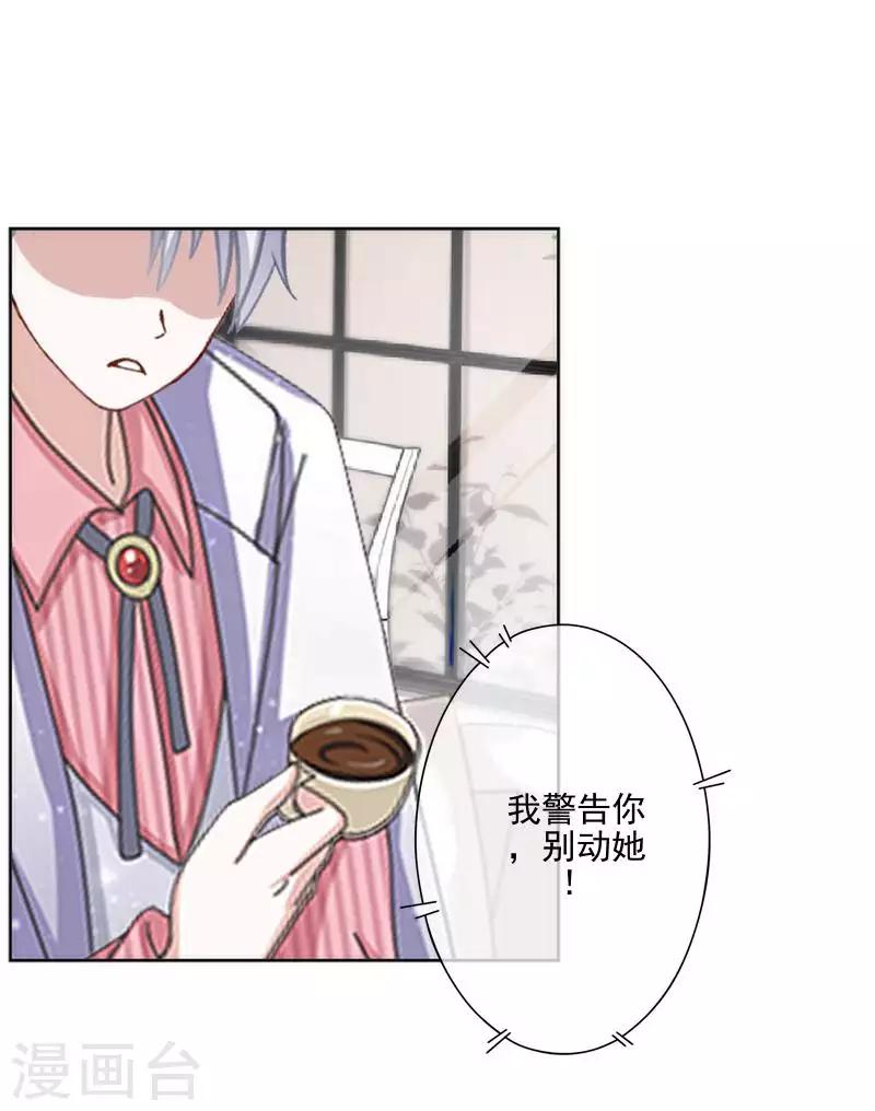 《偶像恋歌》第66话 合作？ 第26页