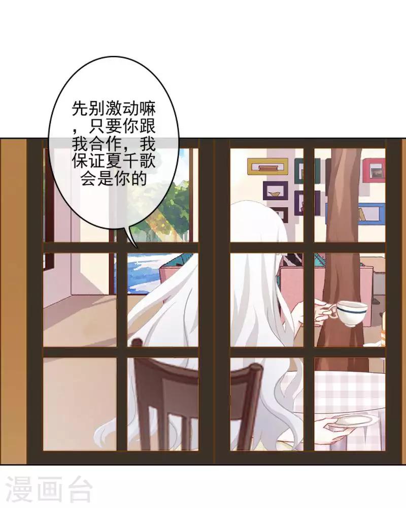 《偶像恋歌》第66话 合作？ 第27页