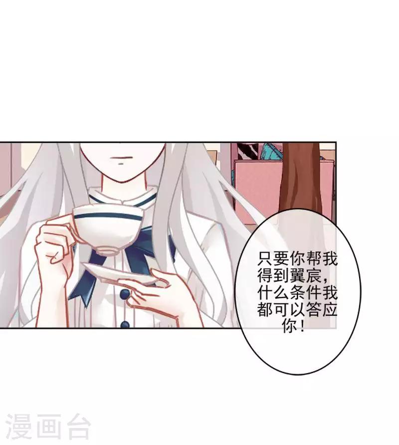 《偶像恋歌》第66话 合作？ 第28页