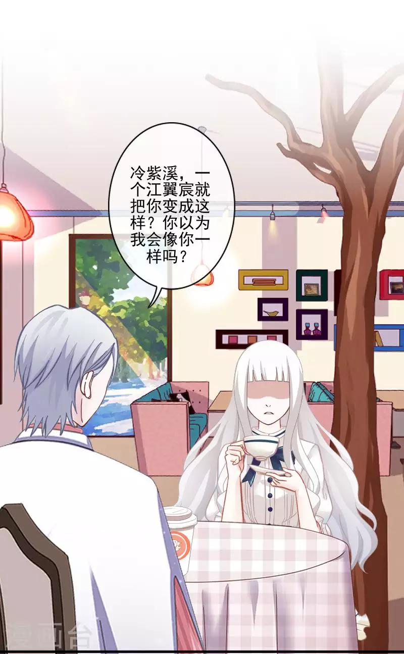 《偶像恋歌》第66话 合作？ 第29页