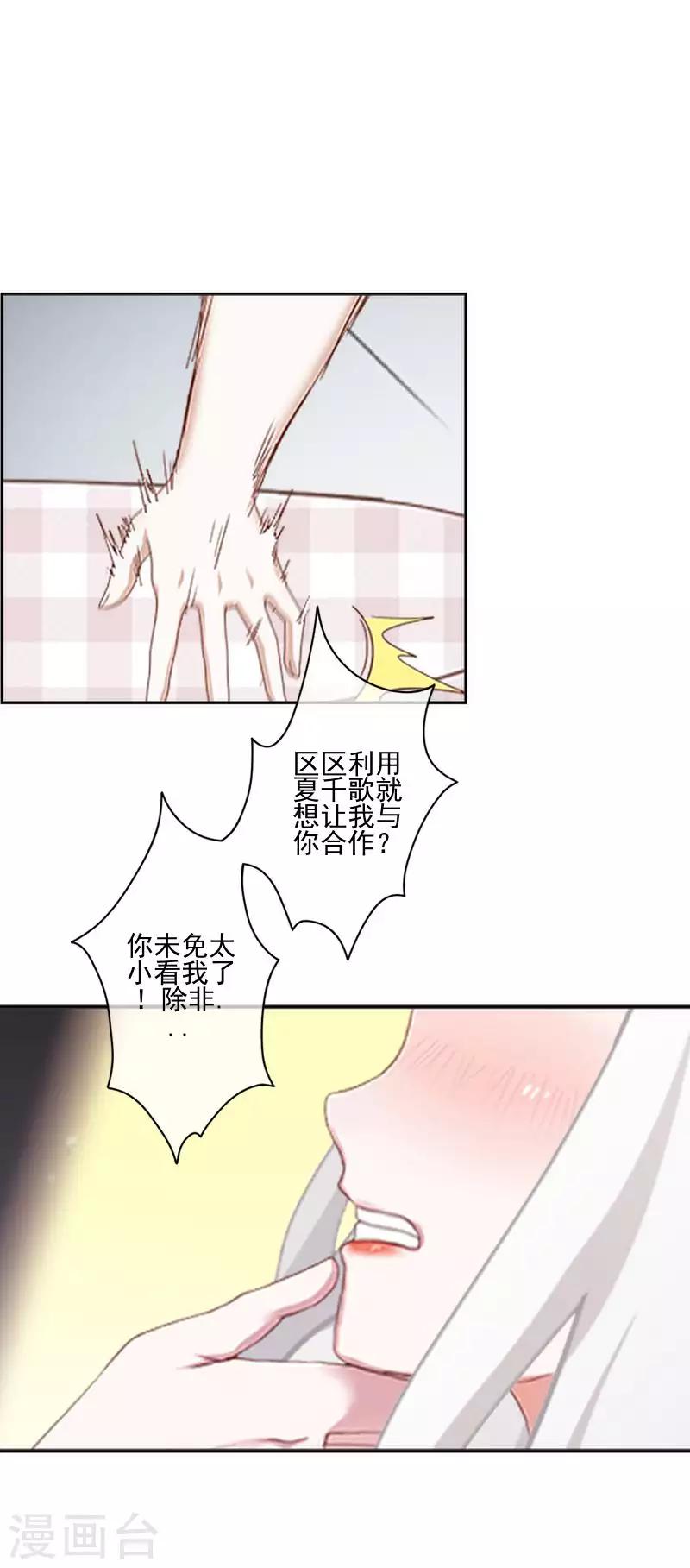 《偶像恋歌》第66话 合作？ 第30页