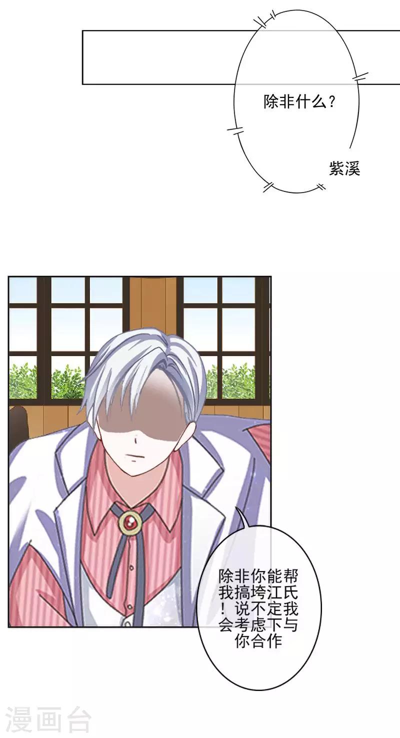 《偶像恋歌》第66话 合作？ 第31页