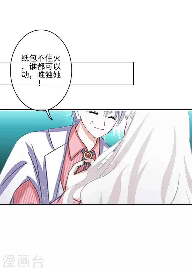《偶像恋歌》第66话 合作？ 第33页