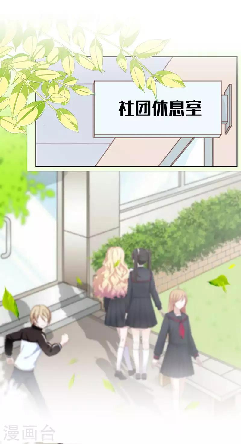 《偶像恋歌》第66话 合作？ 第35页