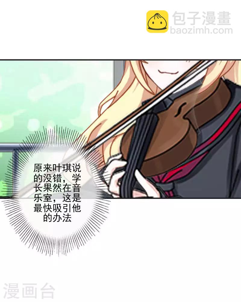 《偶像恋歌》第66话 合作？ 第41页