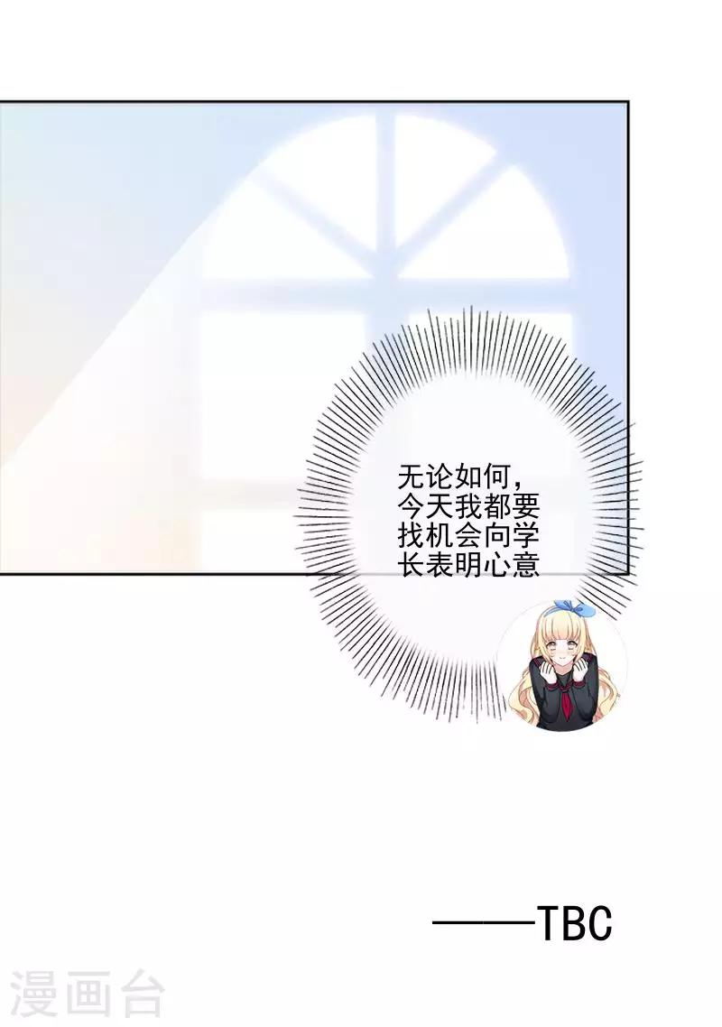 《偶像恋歌》第66话 合作？ 第42页