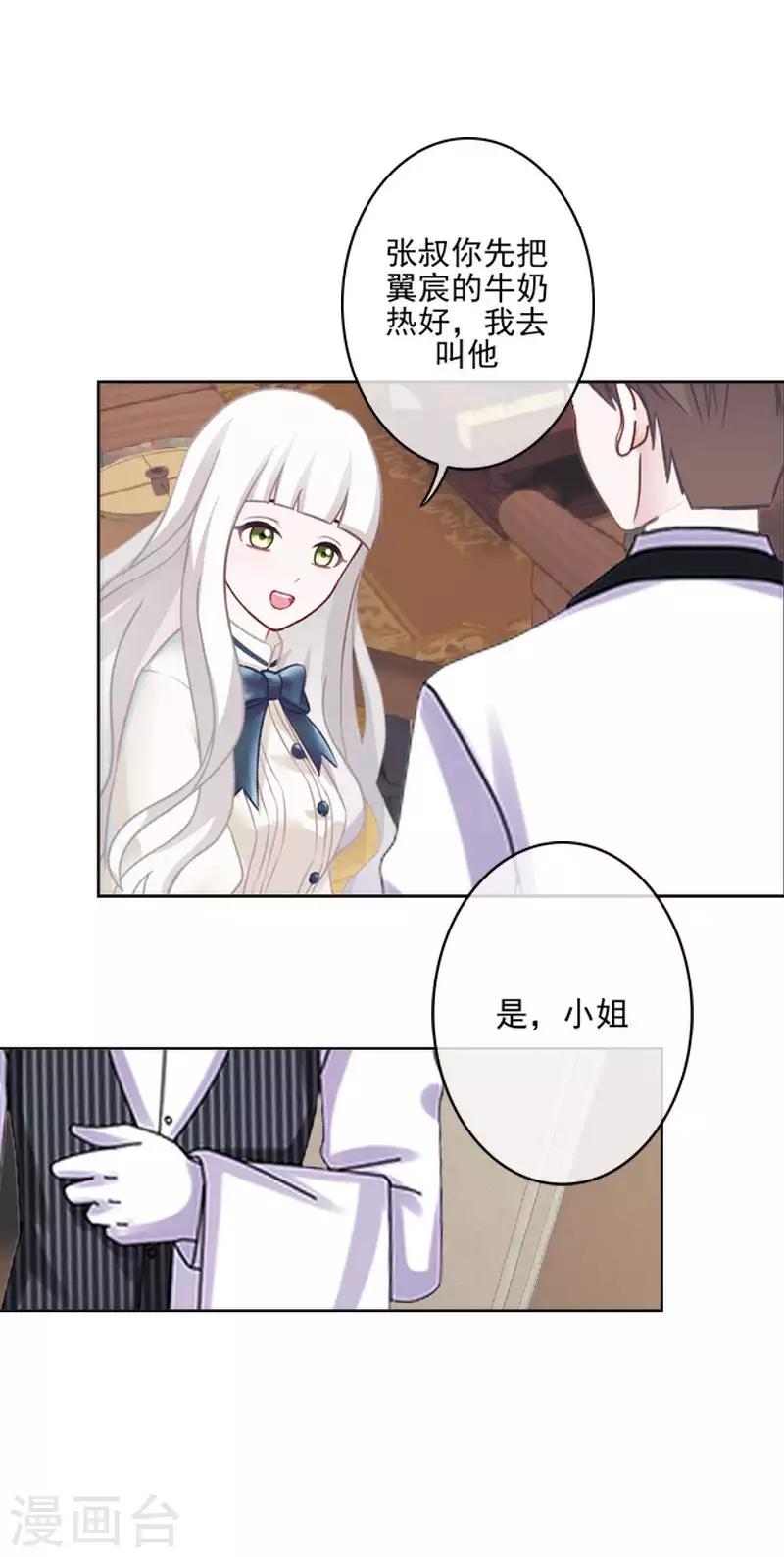 《偶像恋歌》第66话 合作？ 第5页