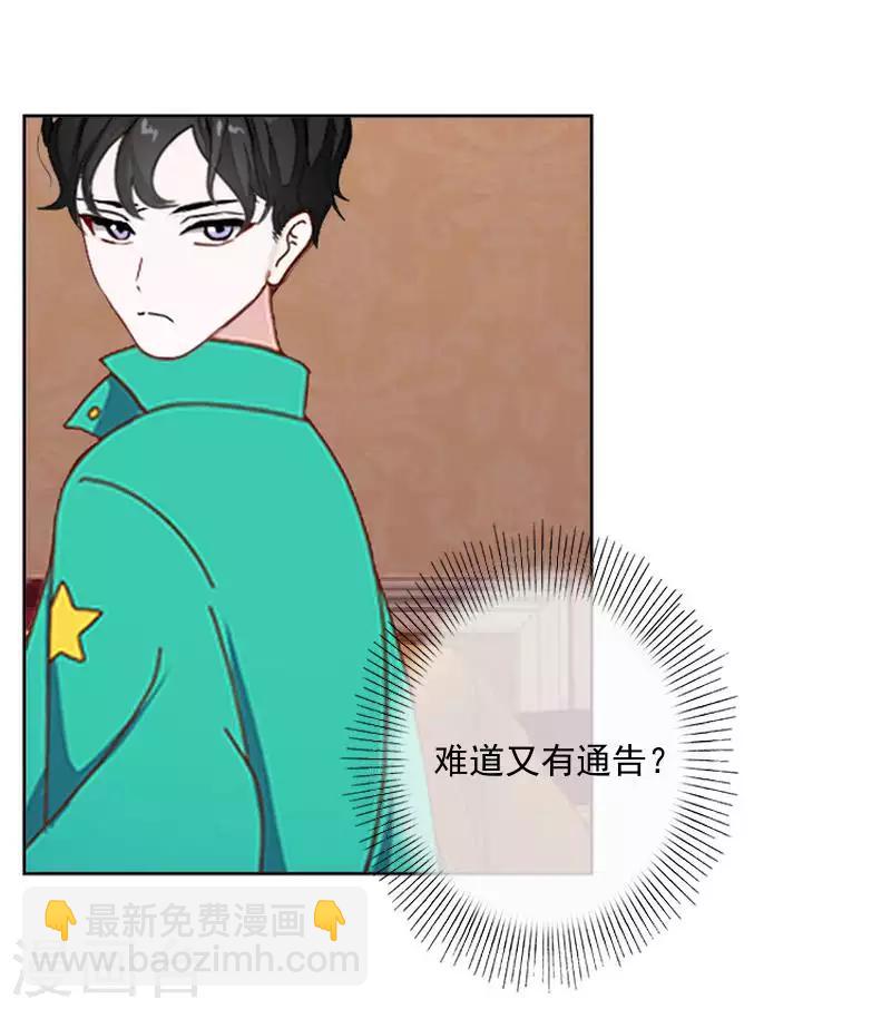 《偶像恋歌》第66话 合作？ 第9页