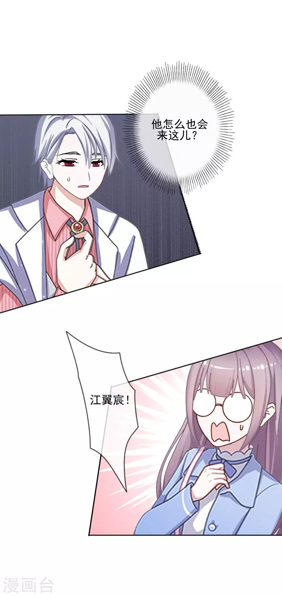 《偶像恋歌》第64话 酒店风波3 第10页