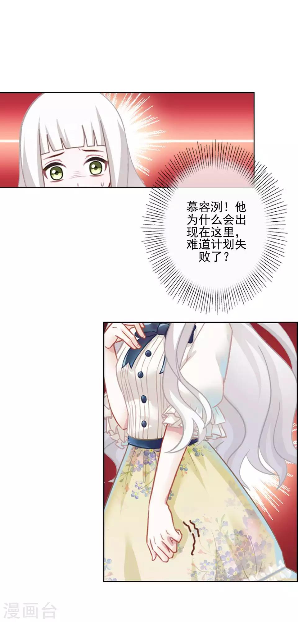 《偶像恋歌》第64话 酒店风波3 第11页