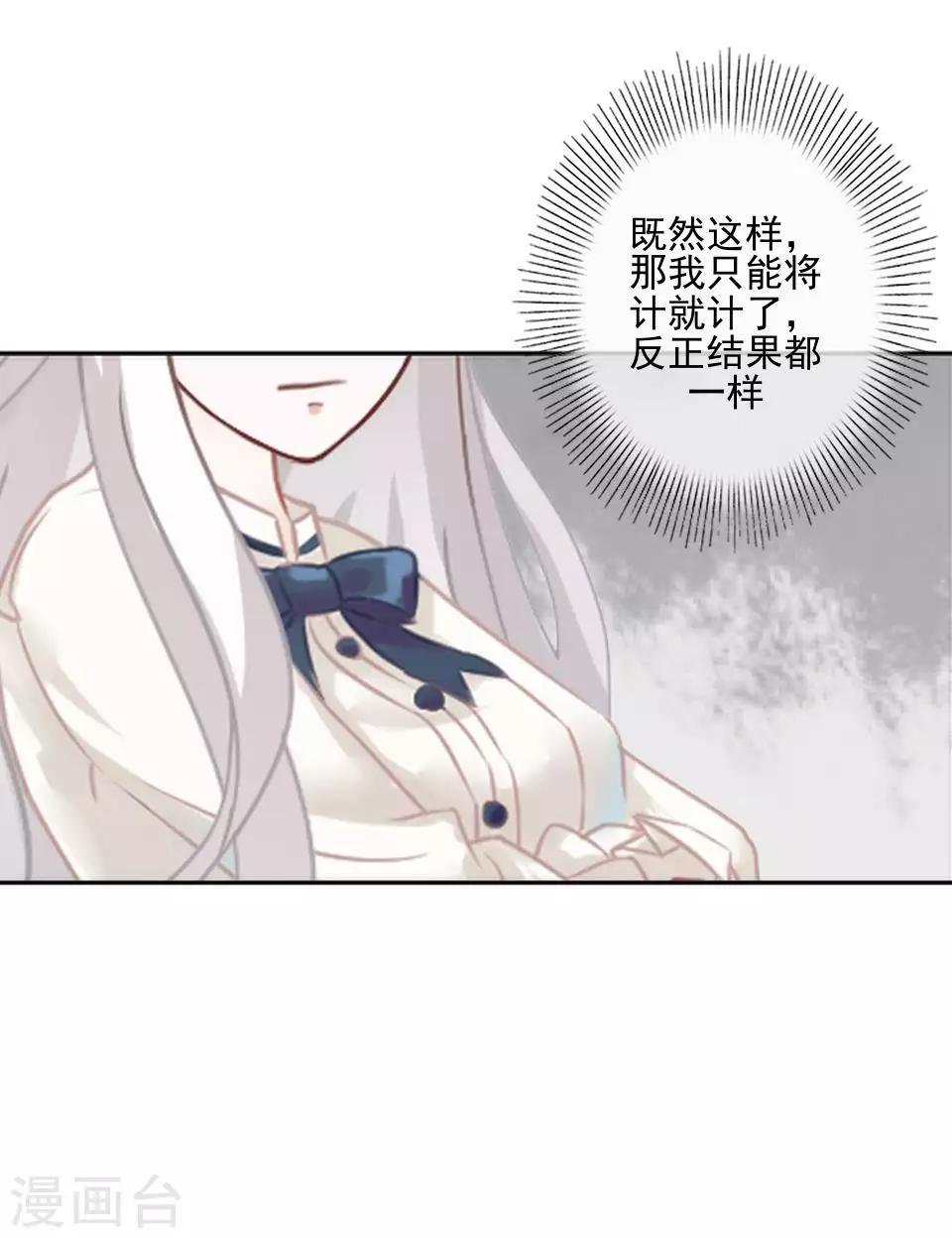 《偶像恋歌》第64话 酒店风波3 第12页