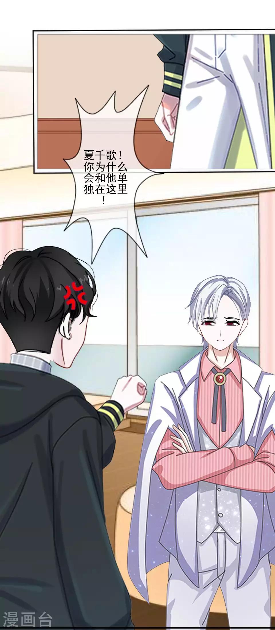 《偶像恋歌》第64话 酒店风波3 第13页