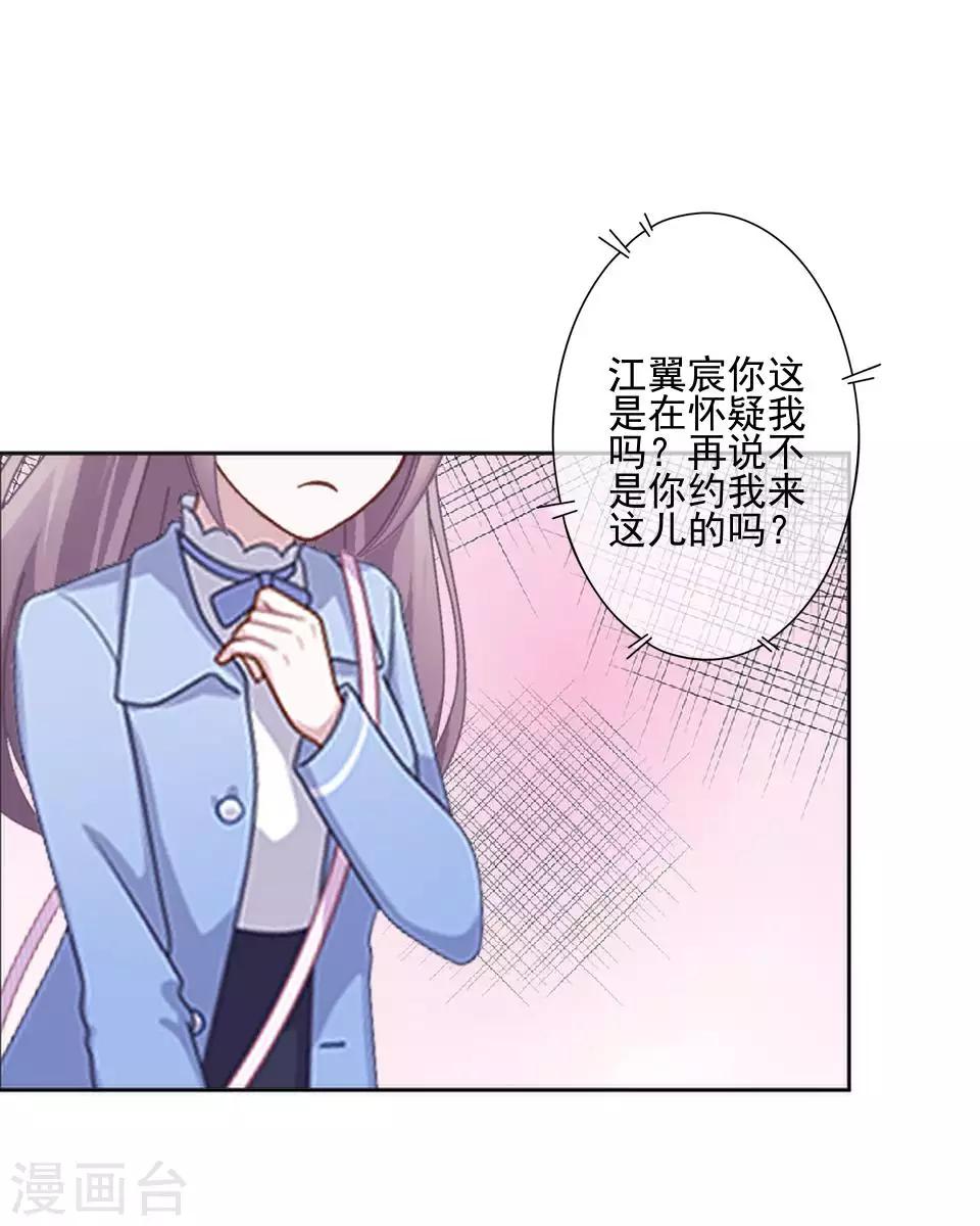 《偶像恋歌》第64话 酒店风波3 第14页