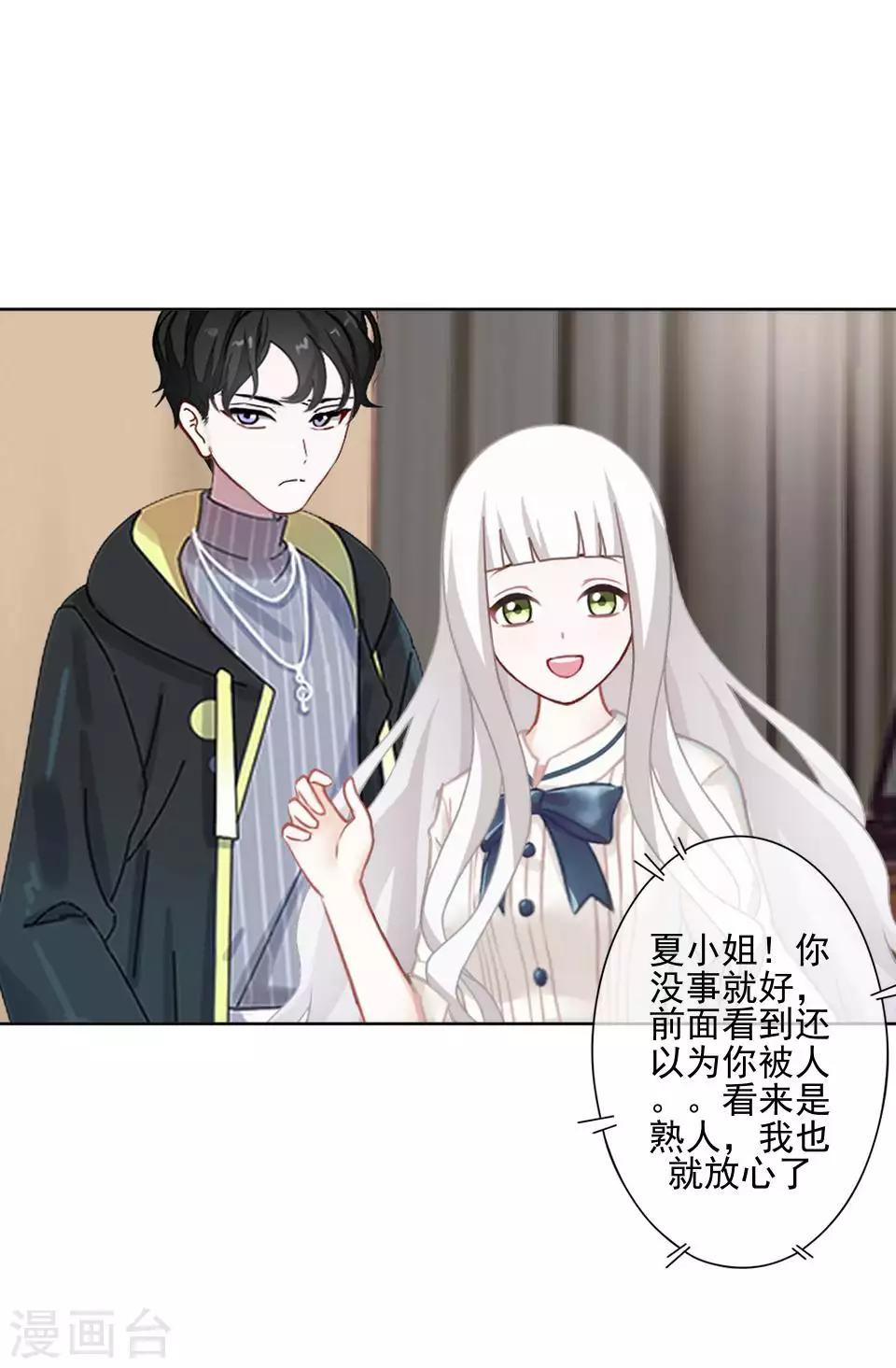 《偶像恋歌》第64话 酒店风波3 第15页