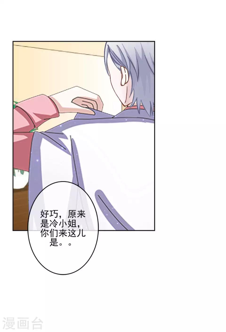 《偶像恋歌》第64话 酒店风波3 第17页