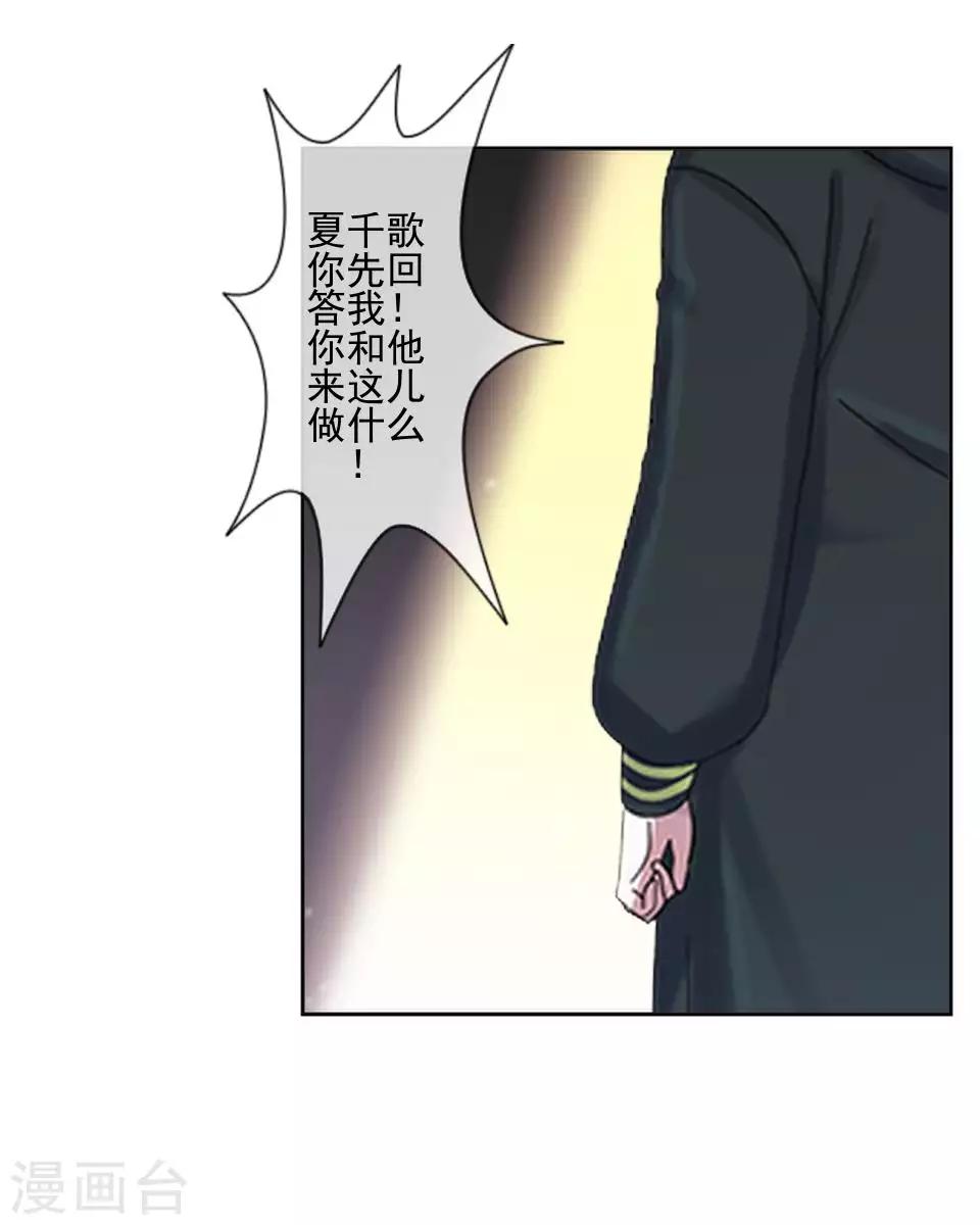 《偶像恋歌》第64话 酒店风波3 第18页