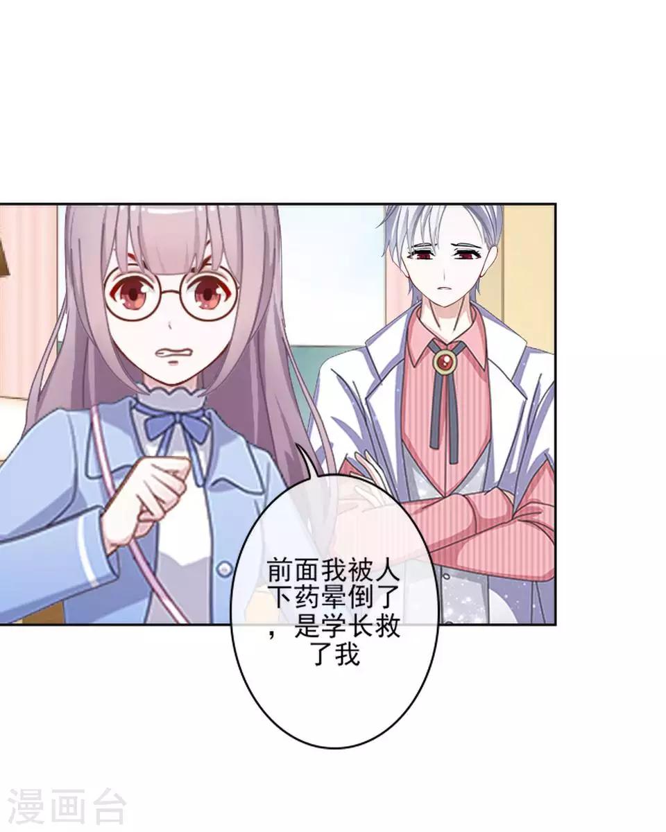 《偶像恋歌》第64话 酒店风波3 第19页