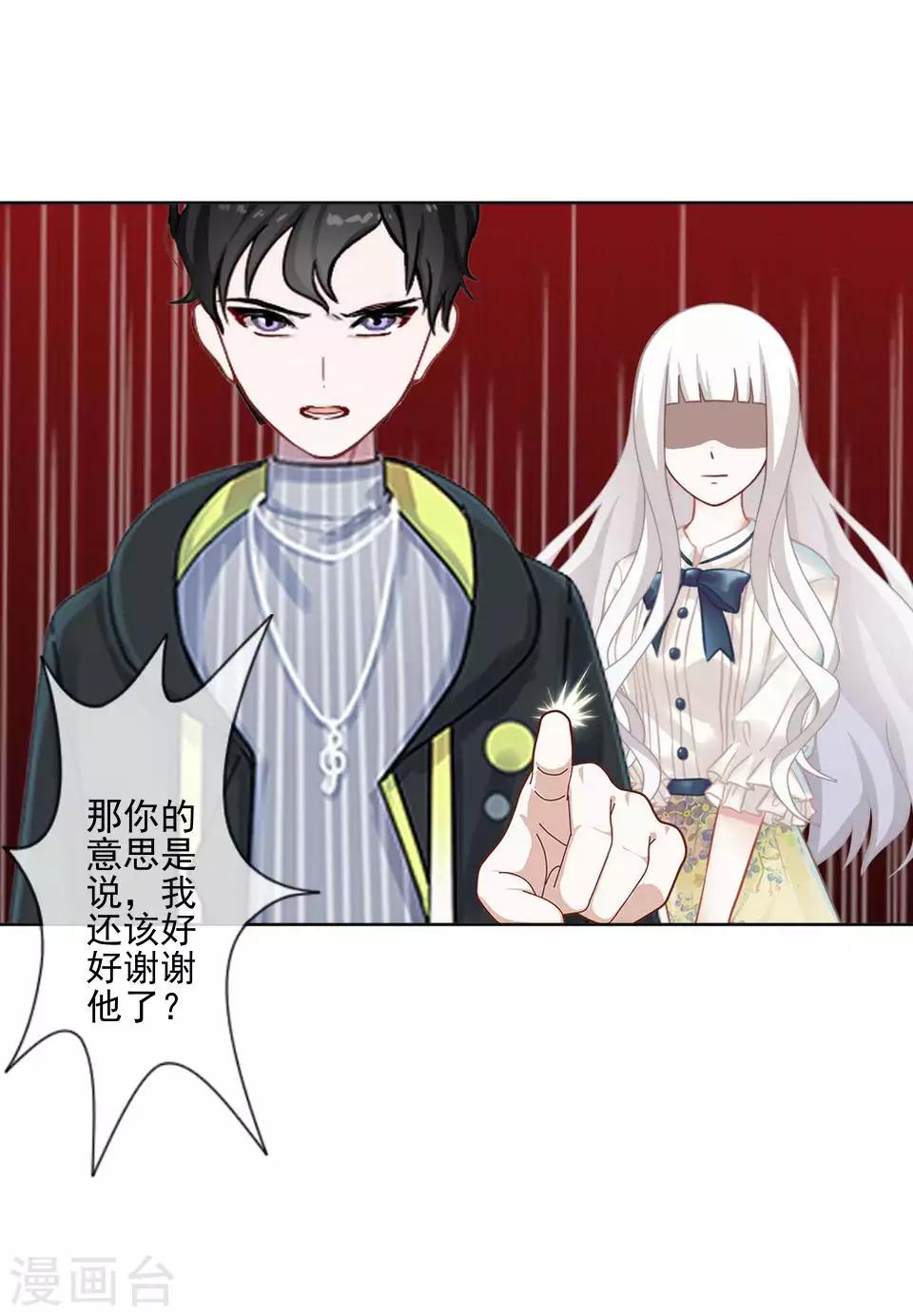 《偶像恋歌》第64话 酒店风波3 第20页