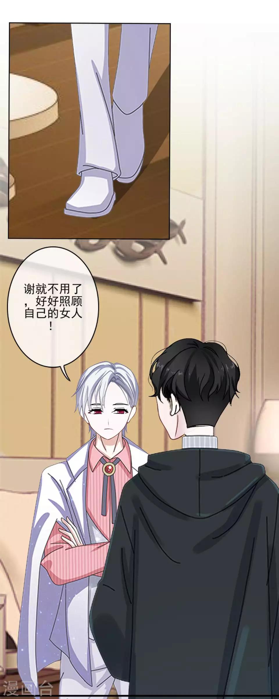《偶像恋歌》第64话 酒店风波3 第21页