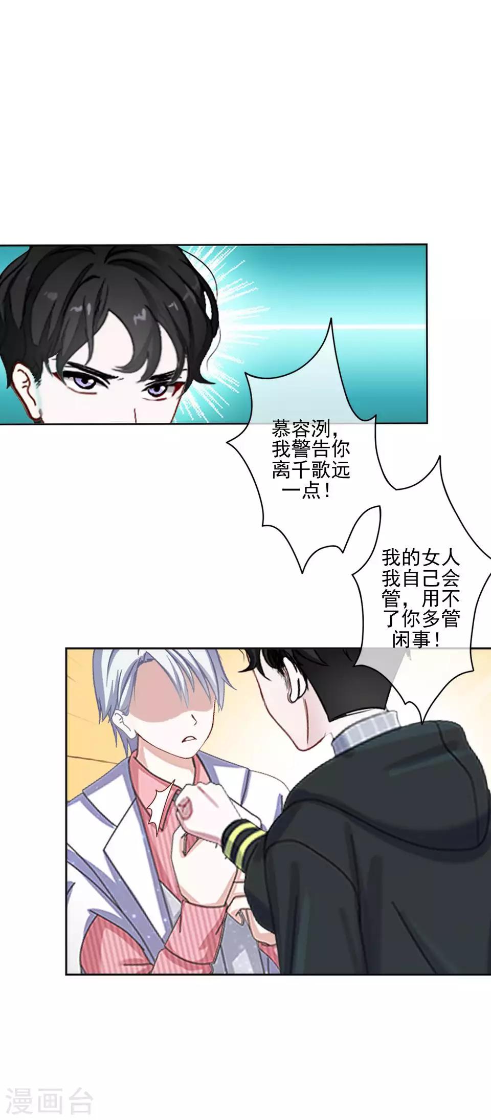 《偶像恋歌》第64话 酒店风波3 第22页