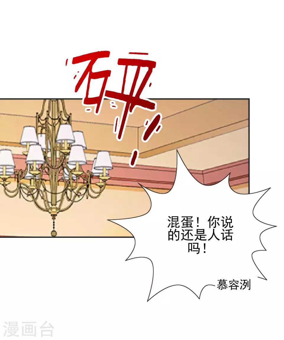 《偶像恋歌》第64话 酒店风波3 第23页