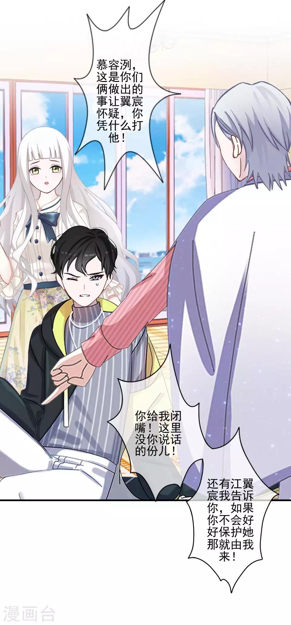 《偶像恋歌》第64话 酒店风波3 第25页