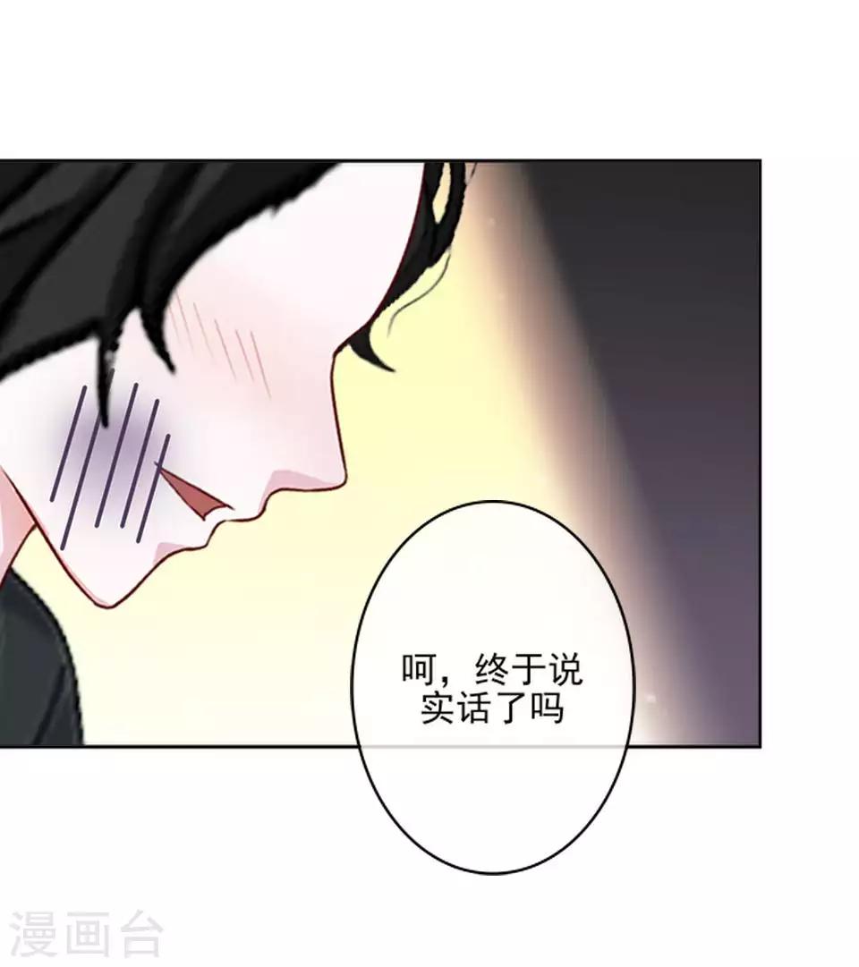 《偶像恋歌》第64话 酒店风波3 第26页