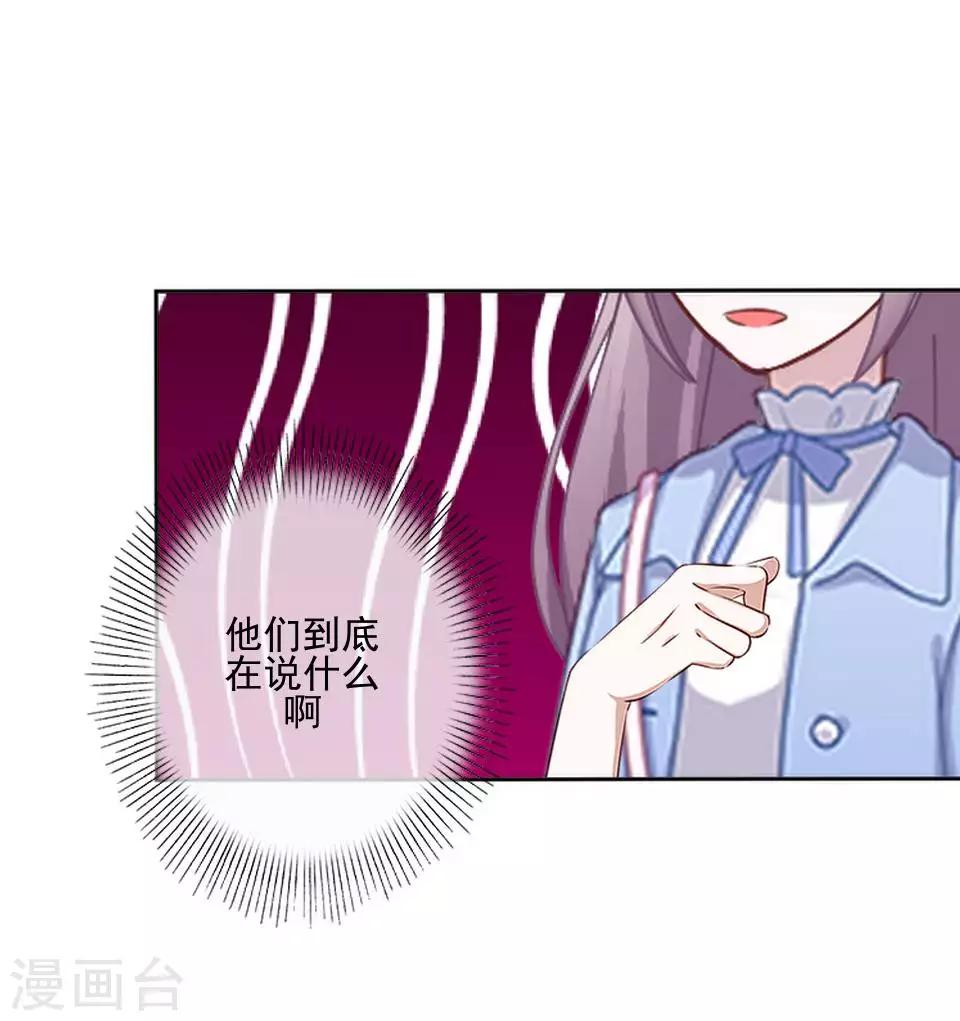 《偶像恋歌》第64话 酒店风波3 第27页