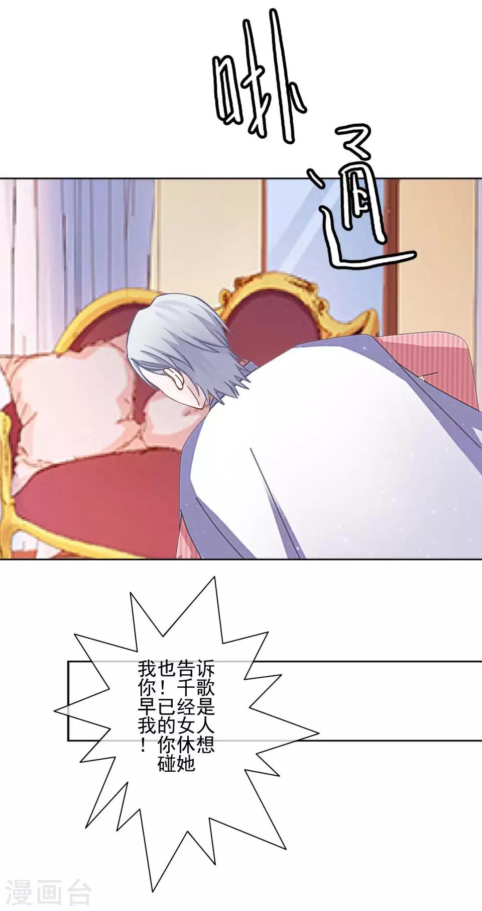 《偶像恋歌》第64话 酒店风波3 第29页