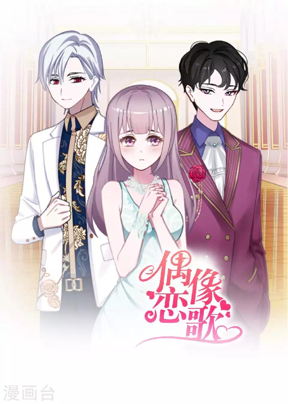 《偶像恋歌》第64话 酒店风波3 第31页
