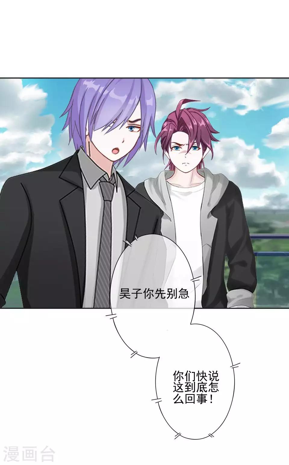 《偶像恋歌》第64话 酒店风波3 第35页