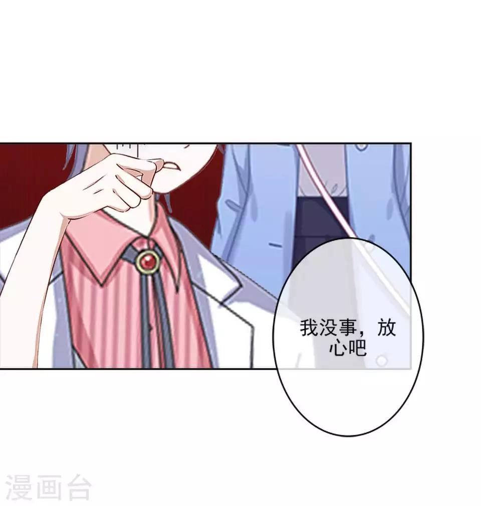《偶像恋歌》第64话 酒店风波3 第37页