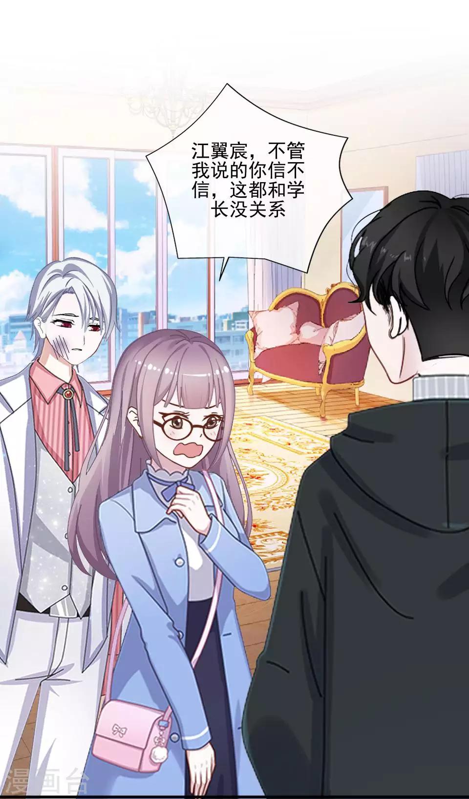 《偶像恋歌》第64话 酒店风波3 第38页